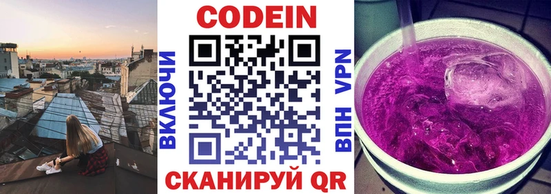 Кодеин напиток Lean (лин)  Купить  Тбилисская 